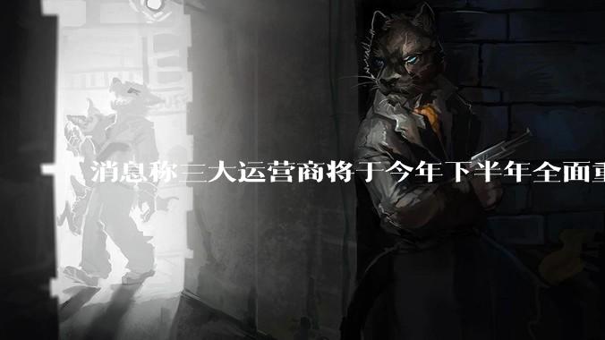 消息称三大运营商将于今年下半年全面重启eSIM,eSIM有哪些好处?为何此前暂停这一业务?